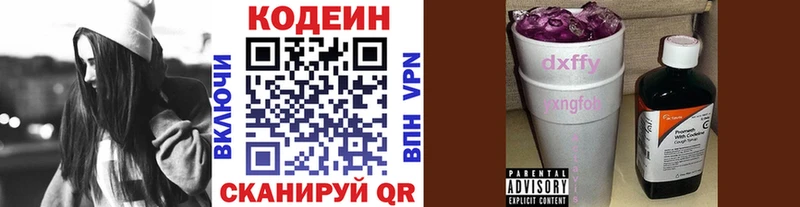 Купить где  Новомичуринск  Кодеин напиток Lean (лин) 